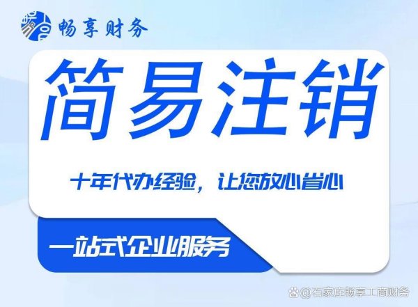华泰优配 石家庄开发区营业执照代办企业流程及费用