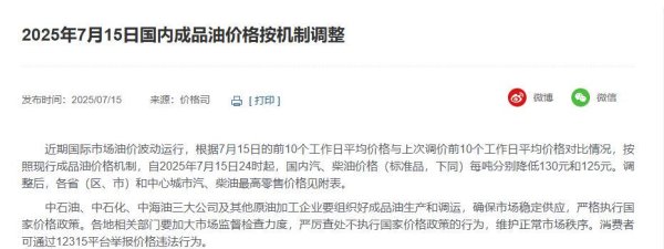 海顺优配 油价年内第六跌，加满一箱少花5元