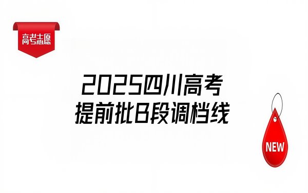 汇盈策略 太卷了！上海海关665分西南大学626分，四川提前批B段调档线来了