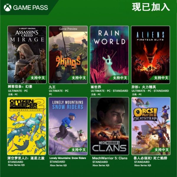 擒牛网 Game Pass 8月上旬新增游戏 《刺客信条：幻景》领衔