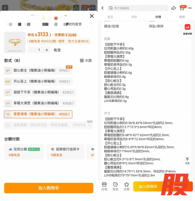 黄金首饰越做越小，0.1克足金戒指火到售罄