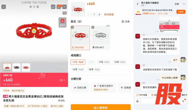 黄金首饰越做越小，0.1克足金戒指火到售罄